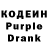 Кодеин Purple Drank ZedVex